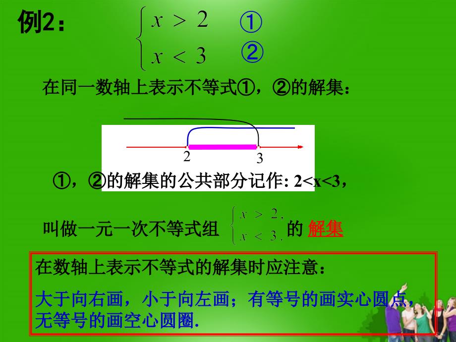 最新八年级数学下册7.6解一元一次不等式组苏科版_第4页