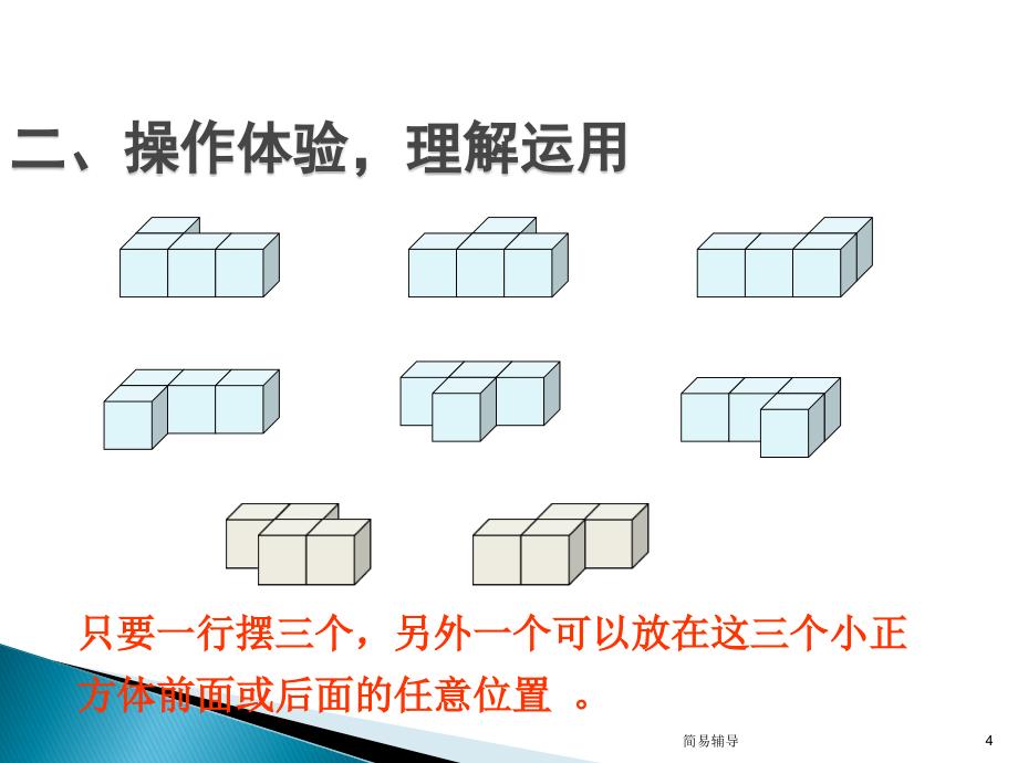 观察物体(三)PPT【优选课堂】_第4页