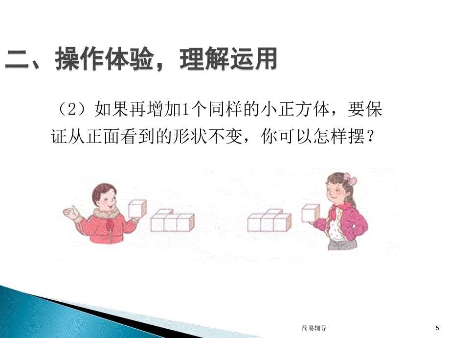 观察物体(三)PPT【优选课堂】_第5页