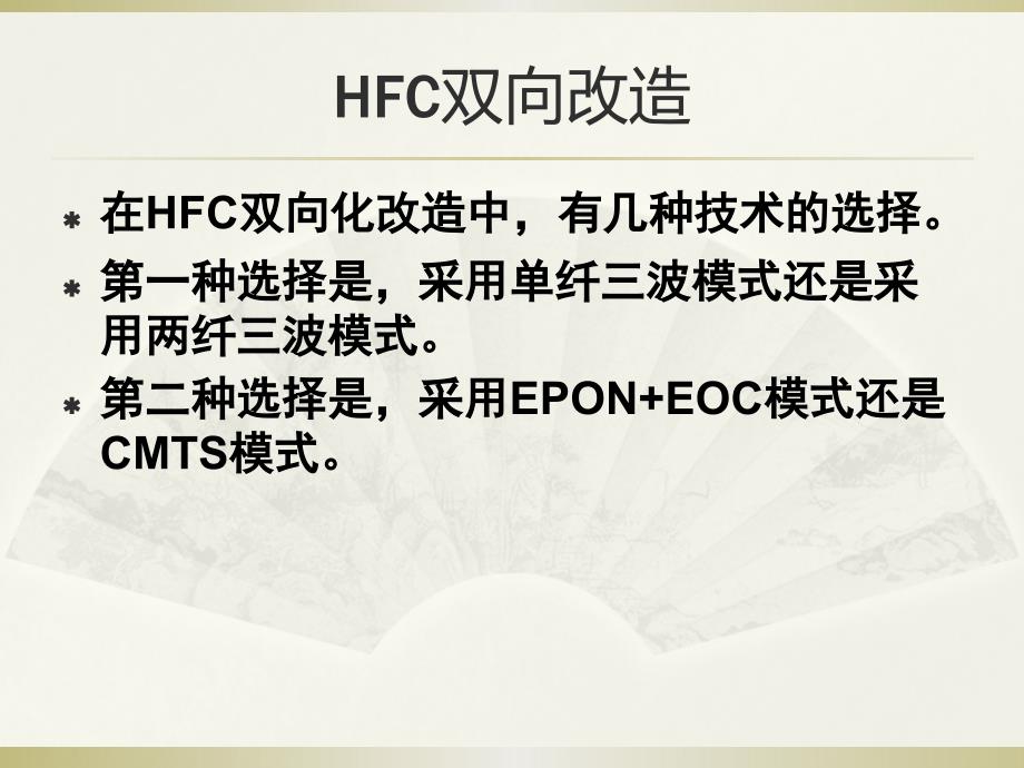 EoC故障原因和排查思路方法_第1页