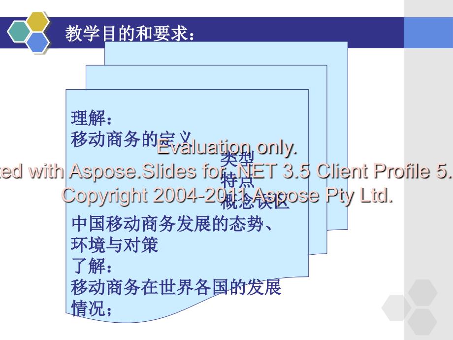 《移动电子务商概述》PPT课件.ppt_第2页