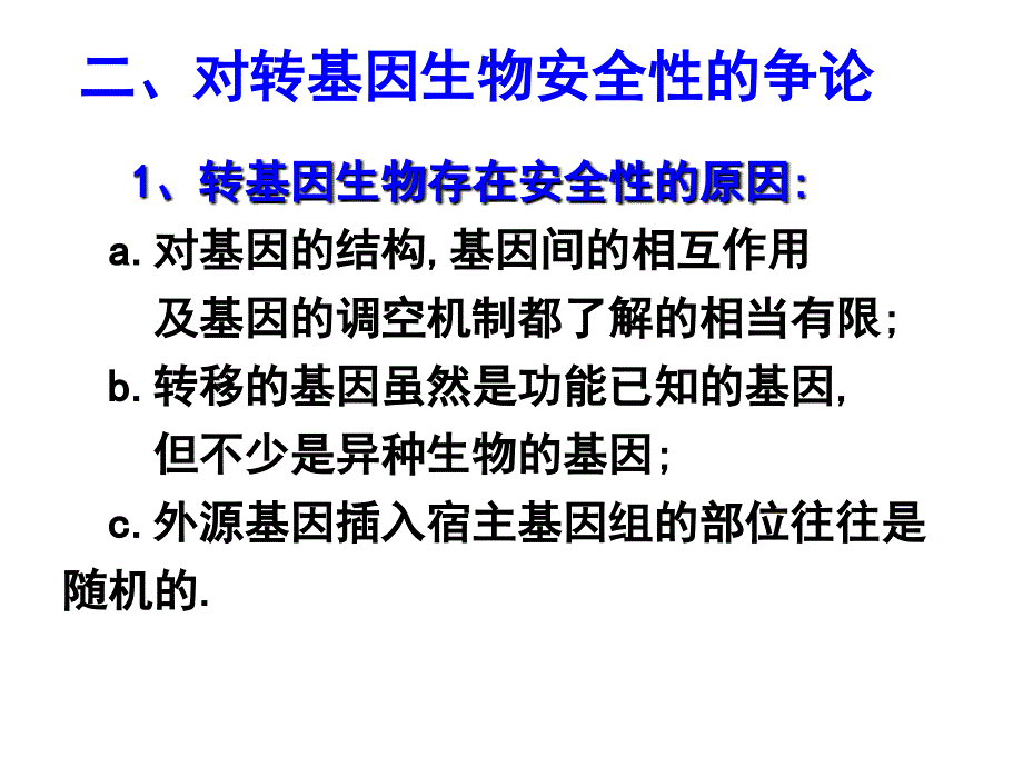 4生物技术安全性和伦理问题复习_第3页