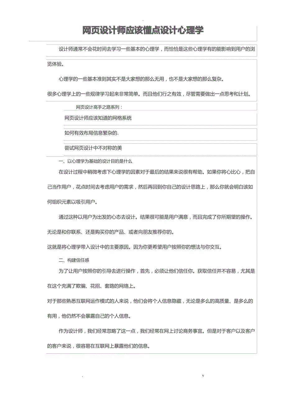 网页设计师应该懂点设计心理学_第1页