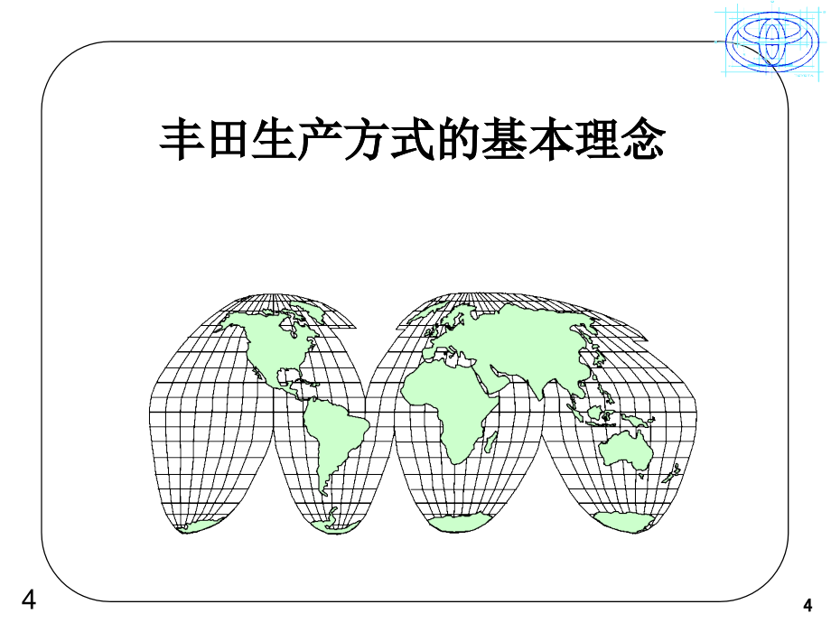 丰田TPSTL中文标准手持文档资料_第4页