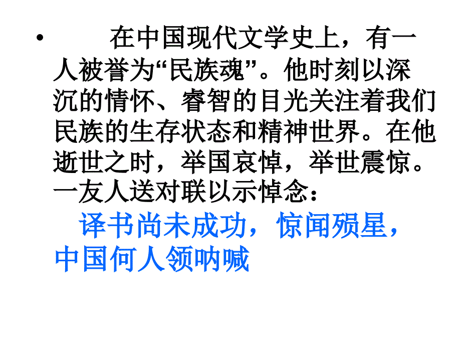 高中语文必修一纪念刘和珍君任务课件PPT_第2页