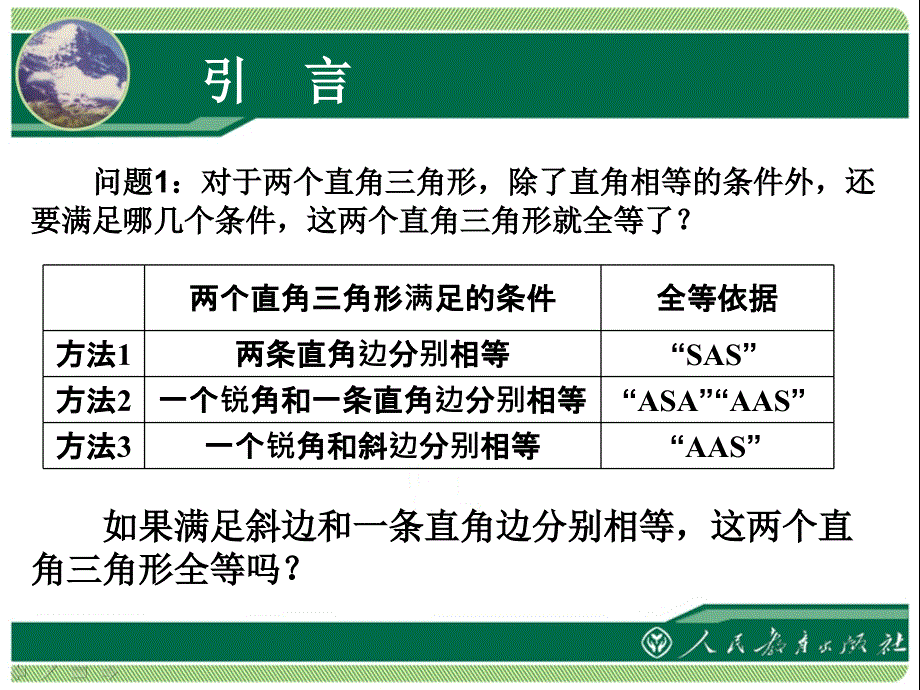 《直角三角形全等的判定》教学课件_第3页