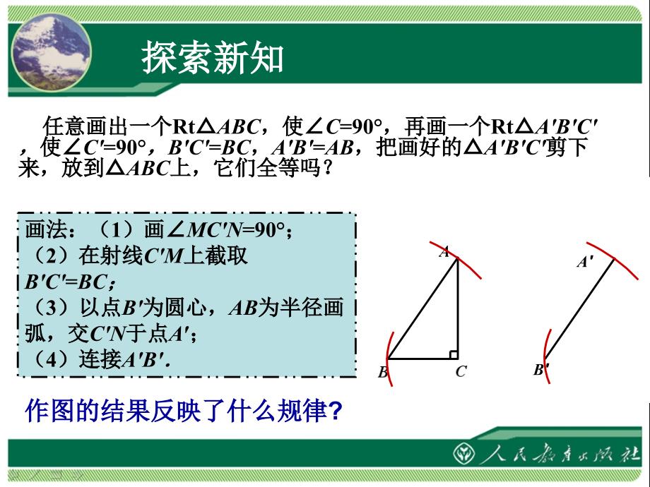 《直角三角形全等的判定》教学课件_第4页