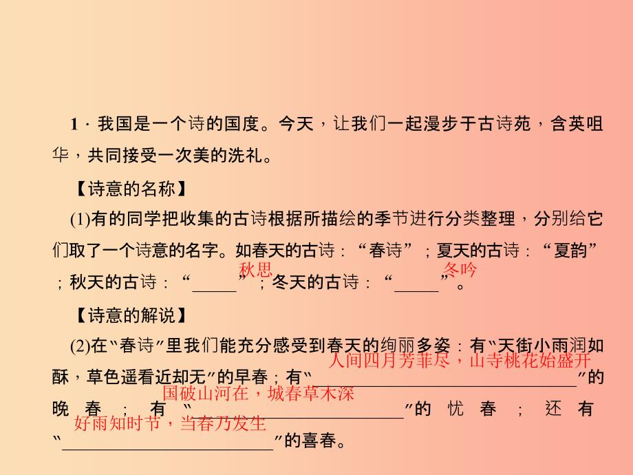 八年级语文上册 第六单元 口语交际 写字习题课件 （新版）语文版.ppt_第2页