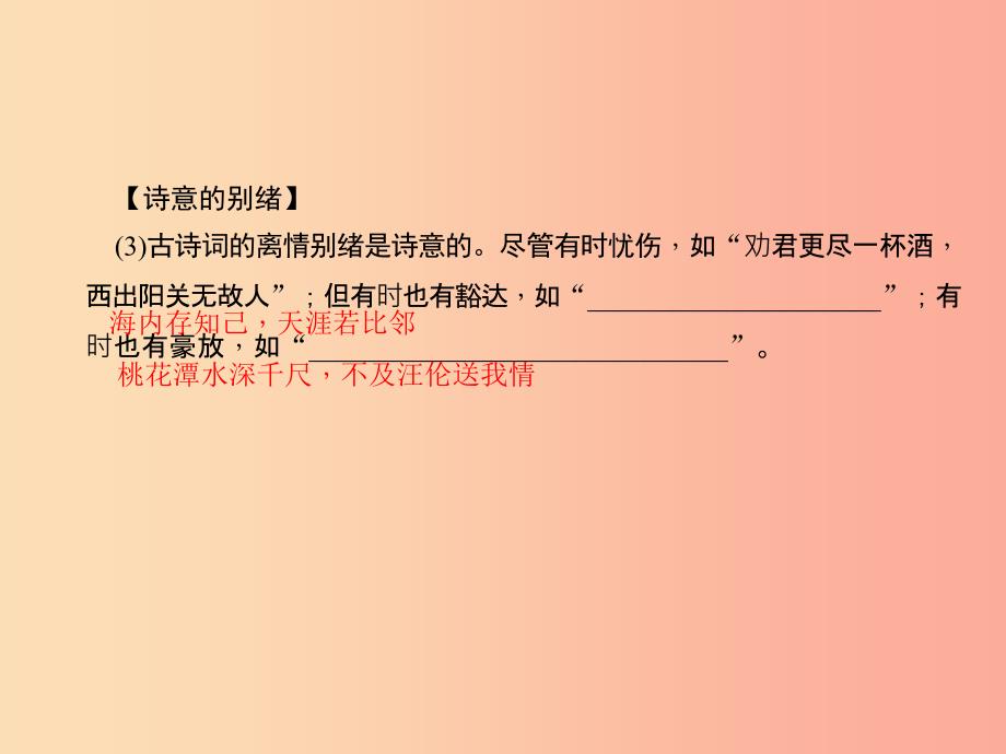 八年级语文上册 第六单元 口语交际 写字习题课件 （新版）语文版.ppt_第3页