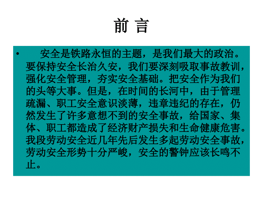 劳动安全事故案例教育_第2页