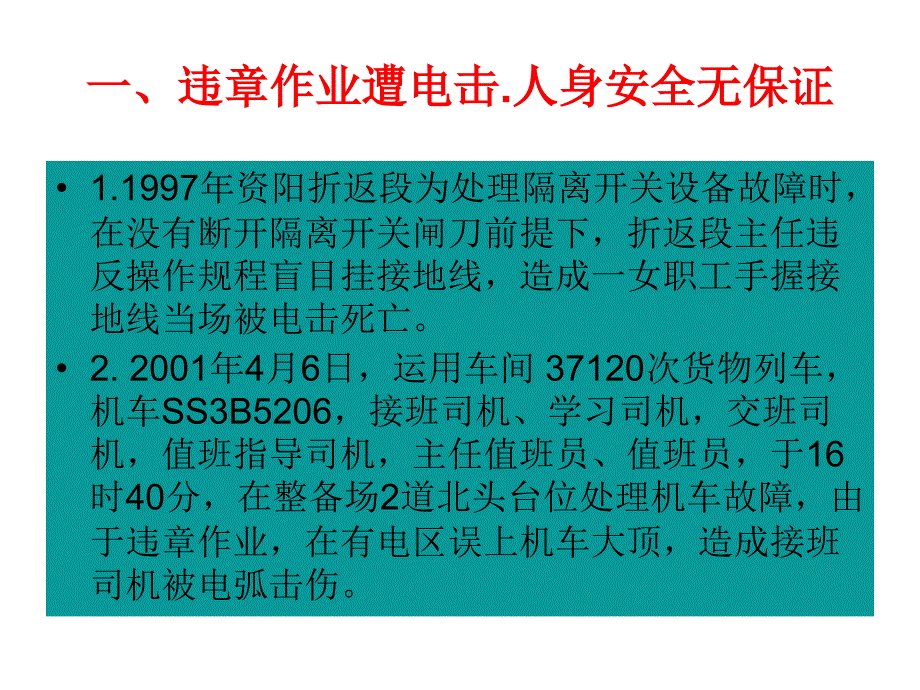 劳动安全事故案例教育_第4页