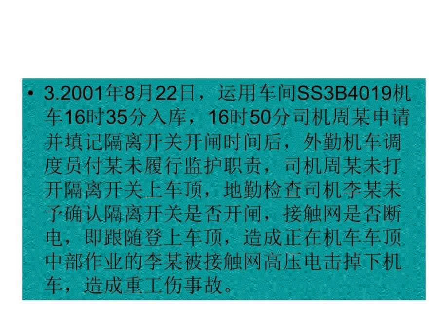 劳动安全事故案例教育_第5页