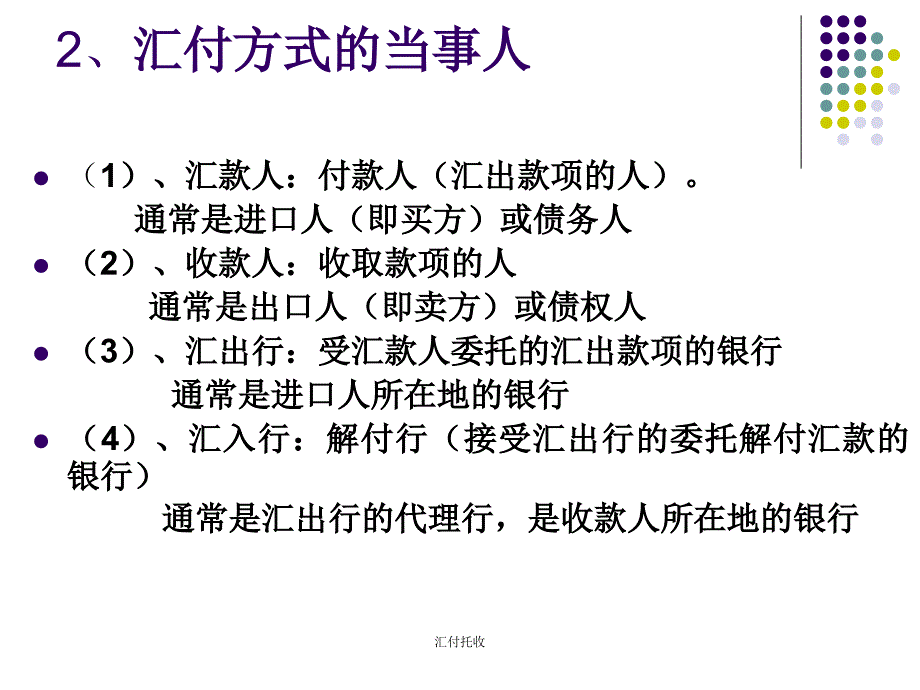 汇付托收课件_第4页