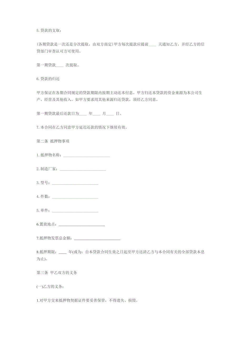 抵押借款合同范文(doc 5页)_第2页