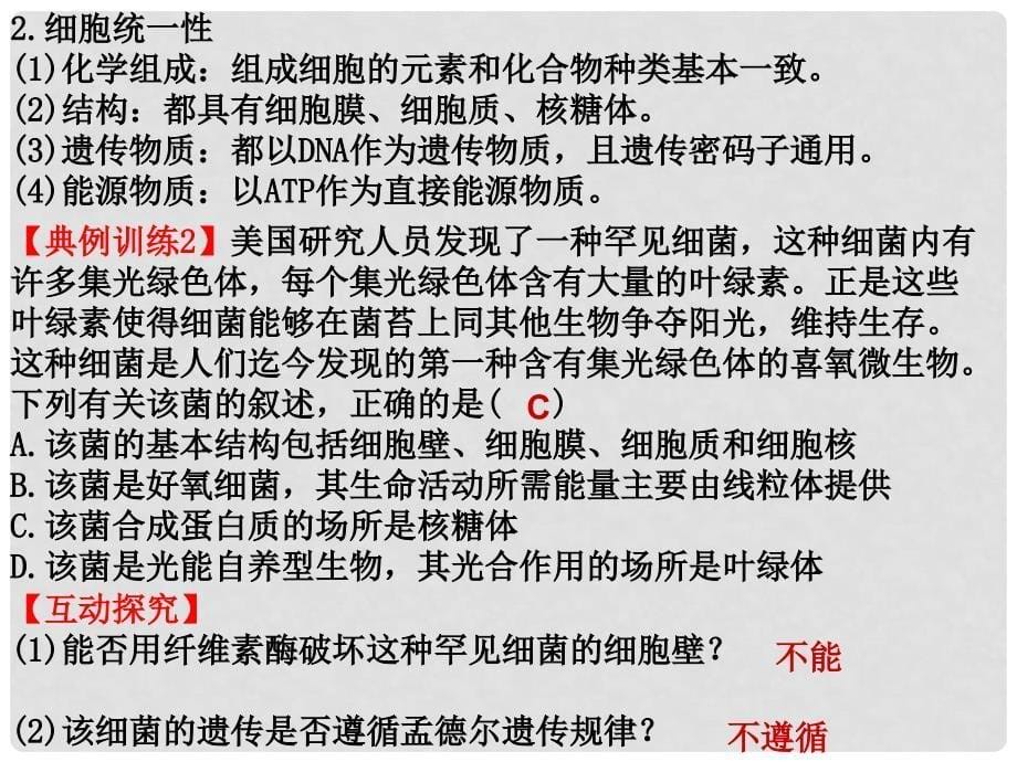 高考生物一轮复习 走近细胞课件_第5页