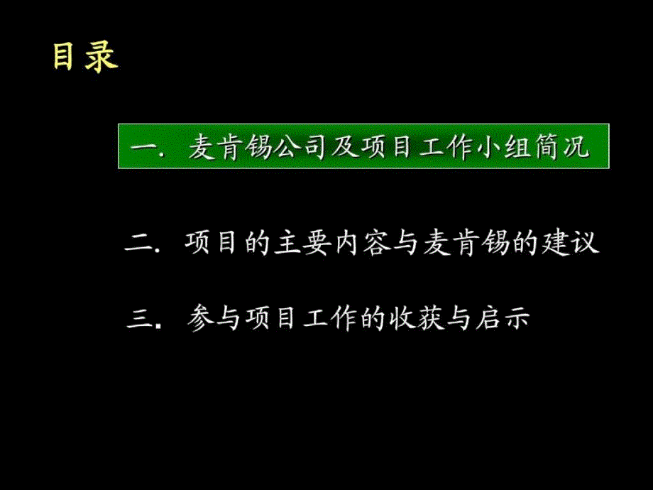 麦肯锡分析工具_第2页