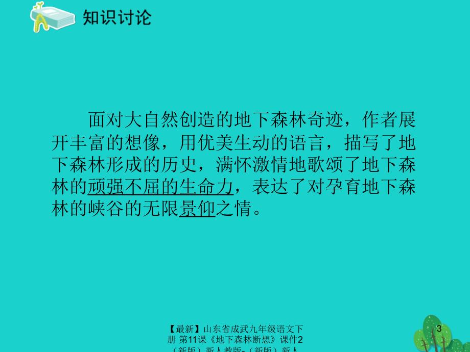 最新九年级语文下册第11课地下森林断想课件2新新初中九年级下册语文课件_第3页