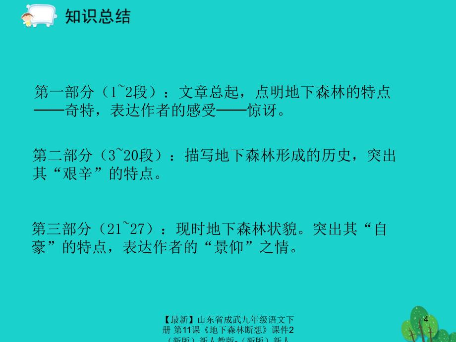 最新九年级语文下册第11课地下森林断想课件2新新初中九年级下册语文课件_第4页