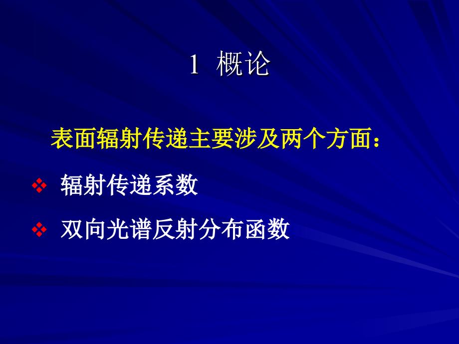 《BRDF测量》PPT课件.ppt_第3页