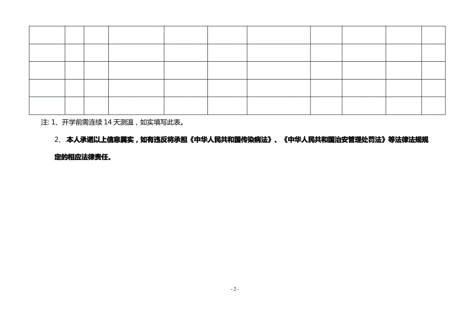 学生14天健康状况监测记录表_第2页