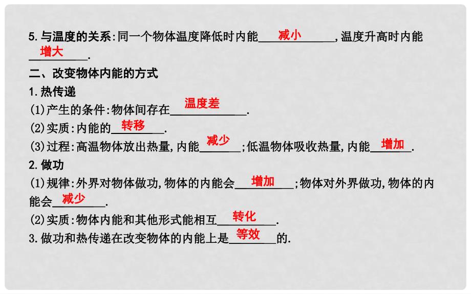 九年级物理上册 12.1 认识内能课件 （新版）粤教沪版_第2页