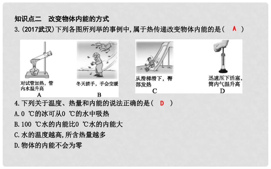 九年级物理上册 12.1 认识内能课件 （新版）粤教沪版_第4页