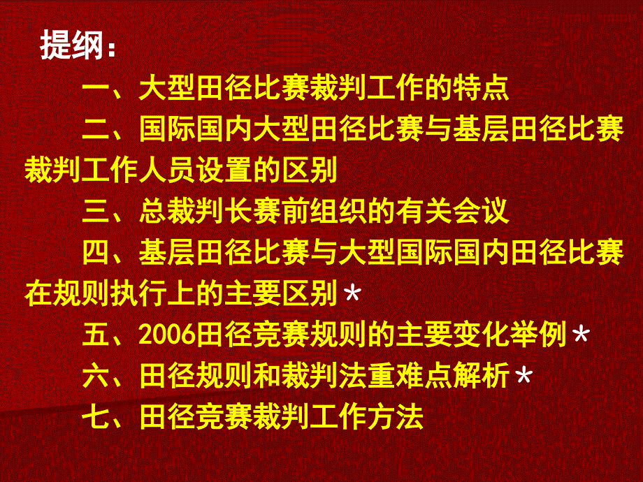 田径规则与裁判法要点解析_第2页