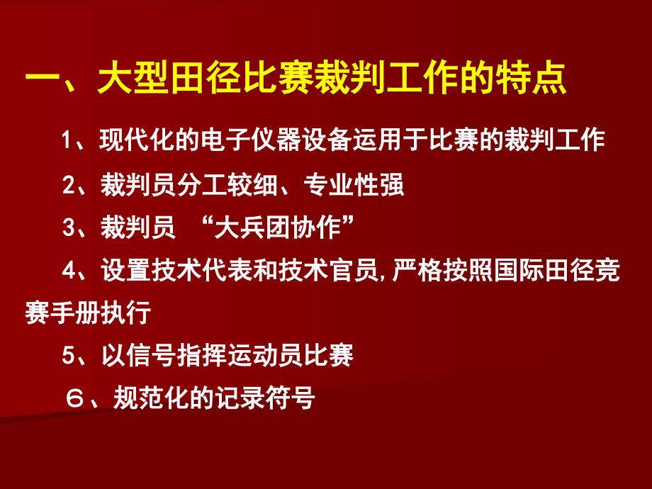 田径规则与裁判法要点解析_第3页