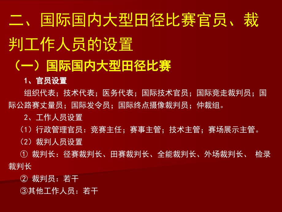 田径规则与裁判法要点解析_第4页