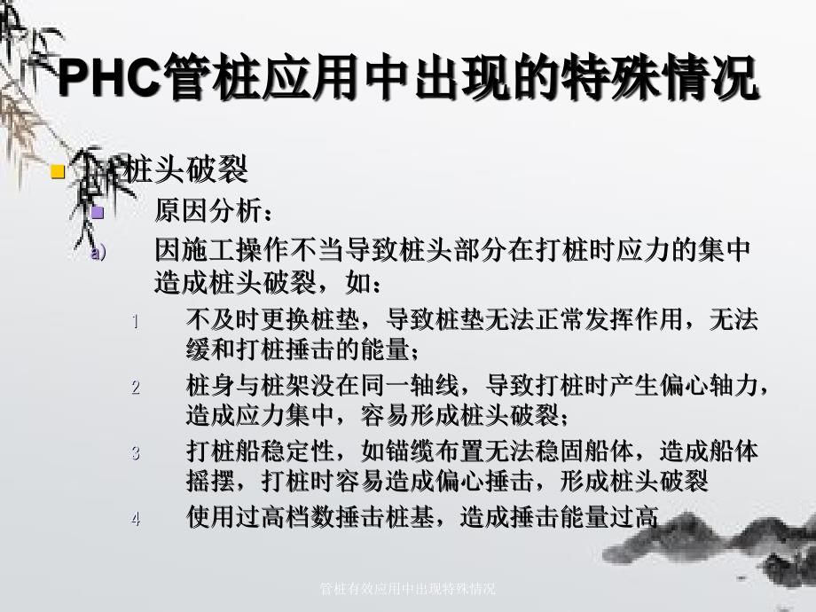 管桩有效应用中出现特殊情况_第2页