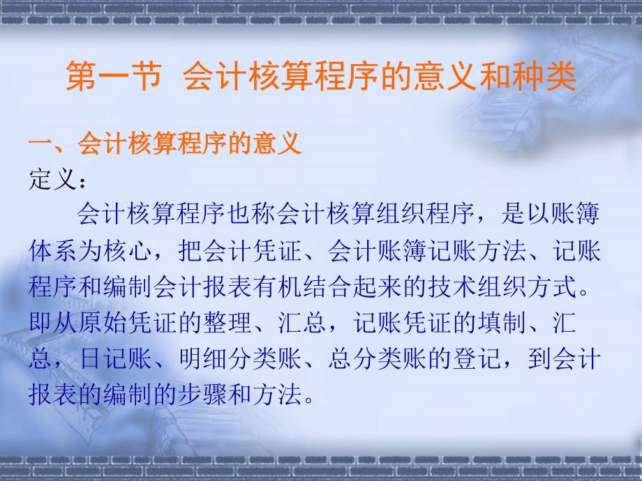 会计核算程序教学PPT_第4页