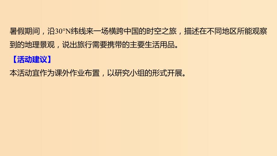 2019-2020版高中地理 第一单元 区域地理环境与人类活动核心素养 地理实践力——地理环境特征调查课件 鲁教版必修3.ppt_第2页