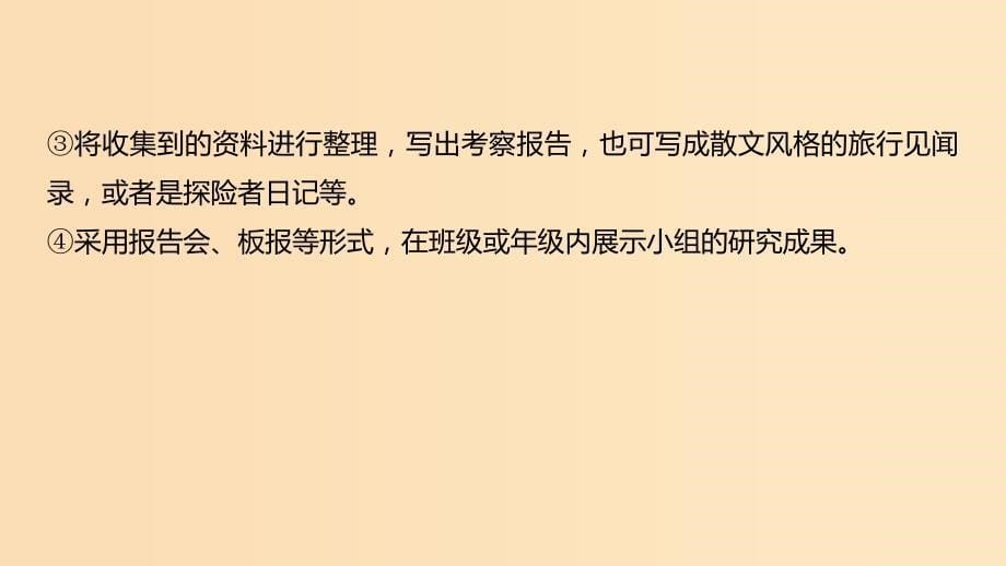 2019-2020版高中地理 第一单元 区域地理环境与人类活动核心素养 地理实践力——地理环境特征调查课件 鲁教版必修3.ppt_第5页