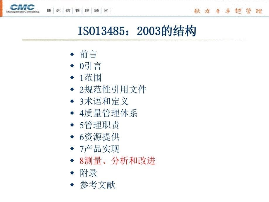 ISO13485基础知识培训讲义_第5页