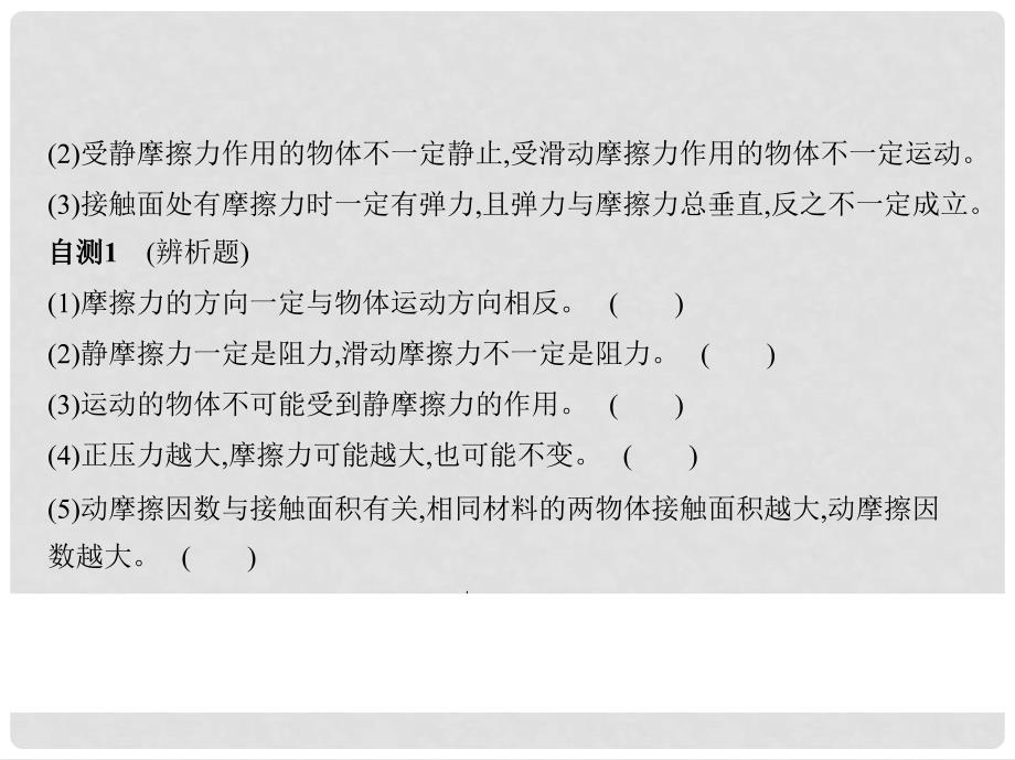 高考物理一轮复习 第二章 相互作用 2讲 摩擦力课件_第3页