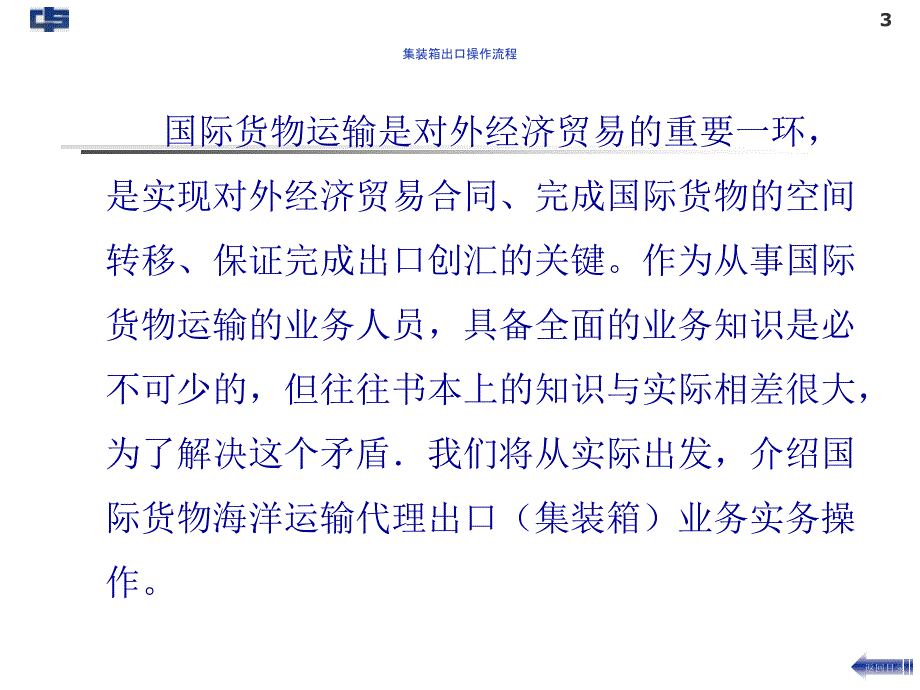 海运集装箱运作流程培训课件_第3页