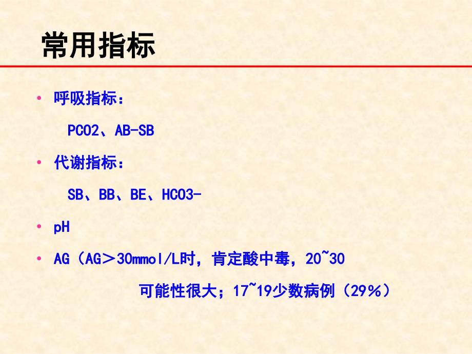 血气分析.ppt_第4页