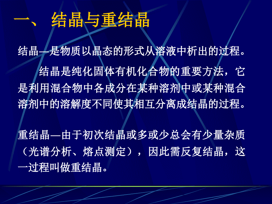 实验室常用分离技术原理及操作_第2页