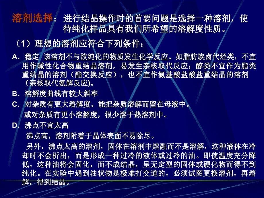 实验室常用分离技术原理及操作_第5页