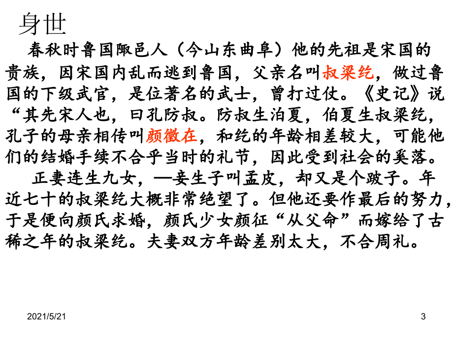 孔子素材积累.PPT课件_第3页