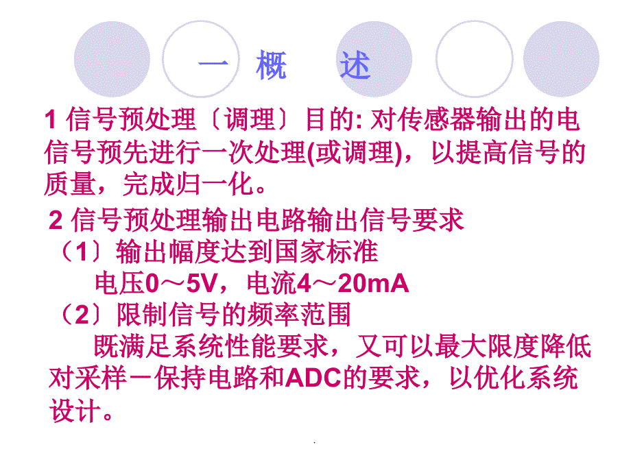 信号预处理电路信号放大电路ppt课件_第2页