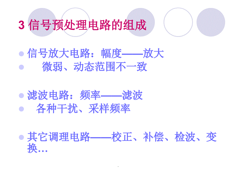 信号预处理电路信号放大电路ppt课件_第3页