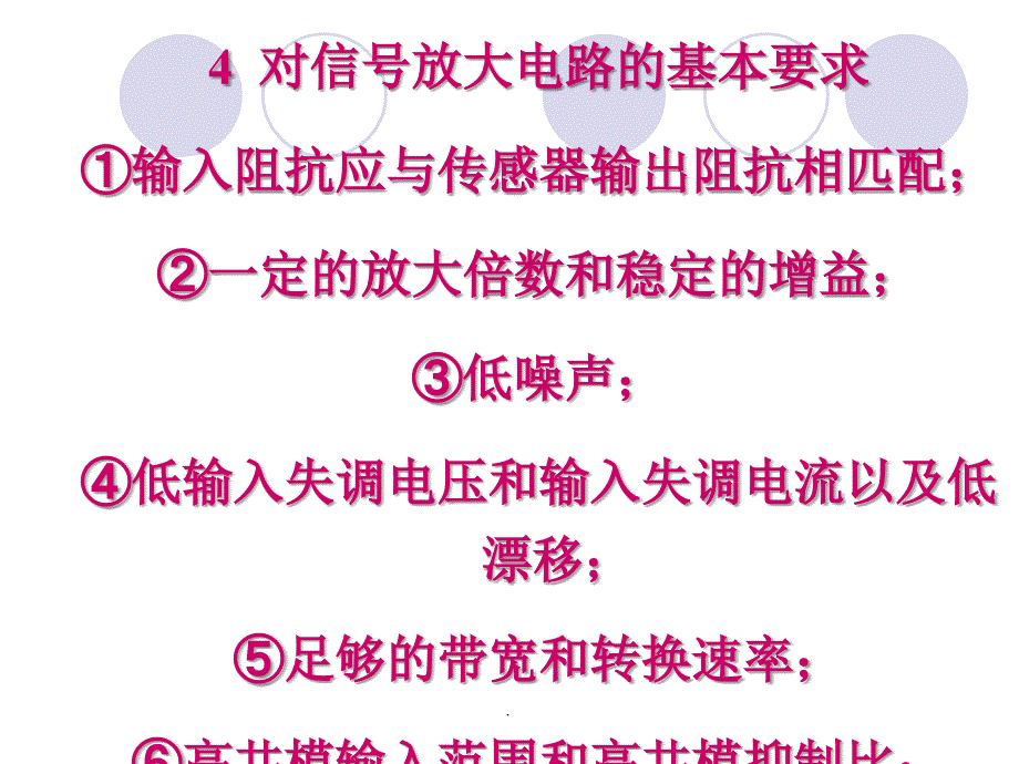 信号预处理电路信号放大电路ppt课件_第4页