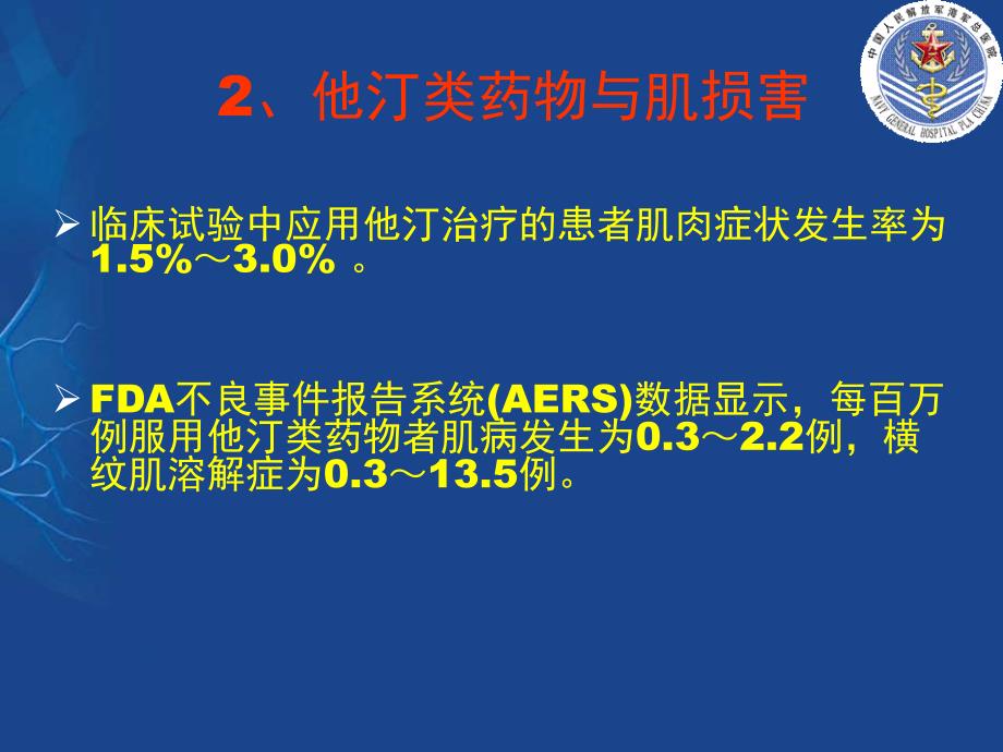 他汀的安全性_第4页