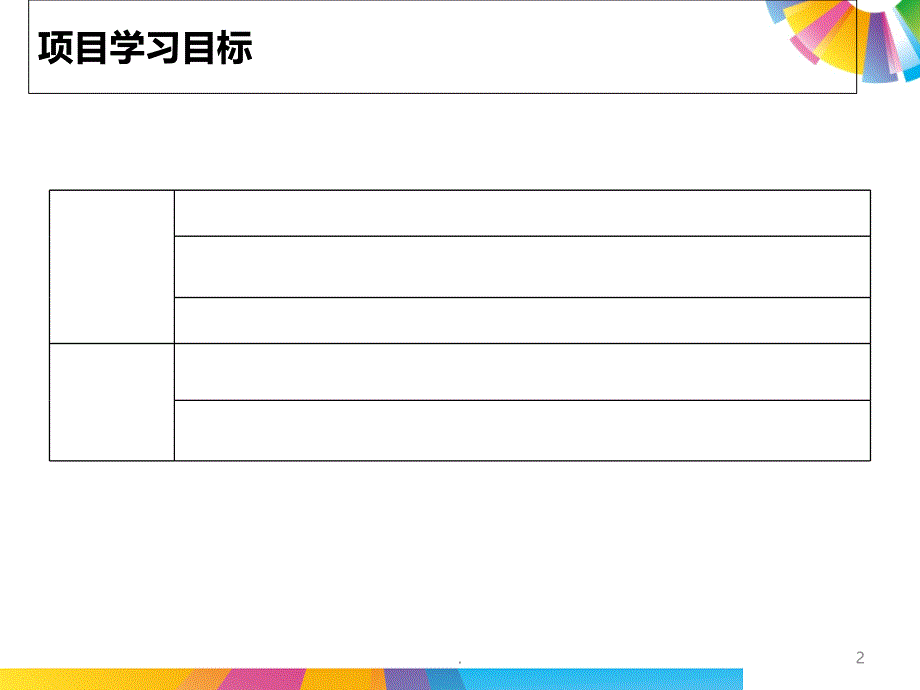 项目二 网店定位PPT课件_第2页