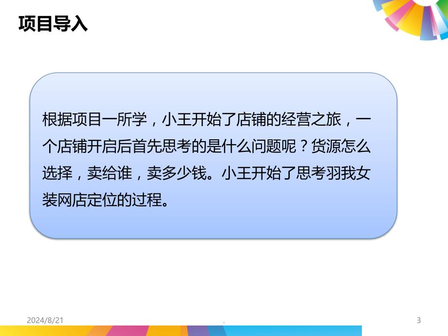 项目二 网店定位PPT课件_第3页