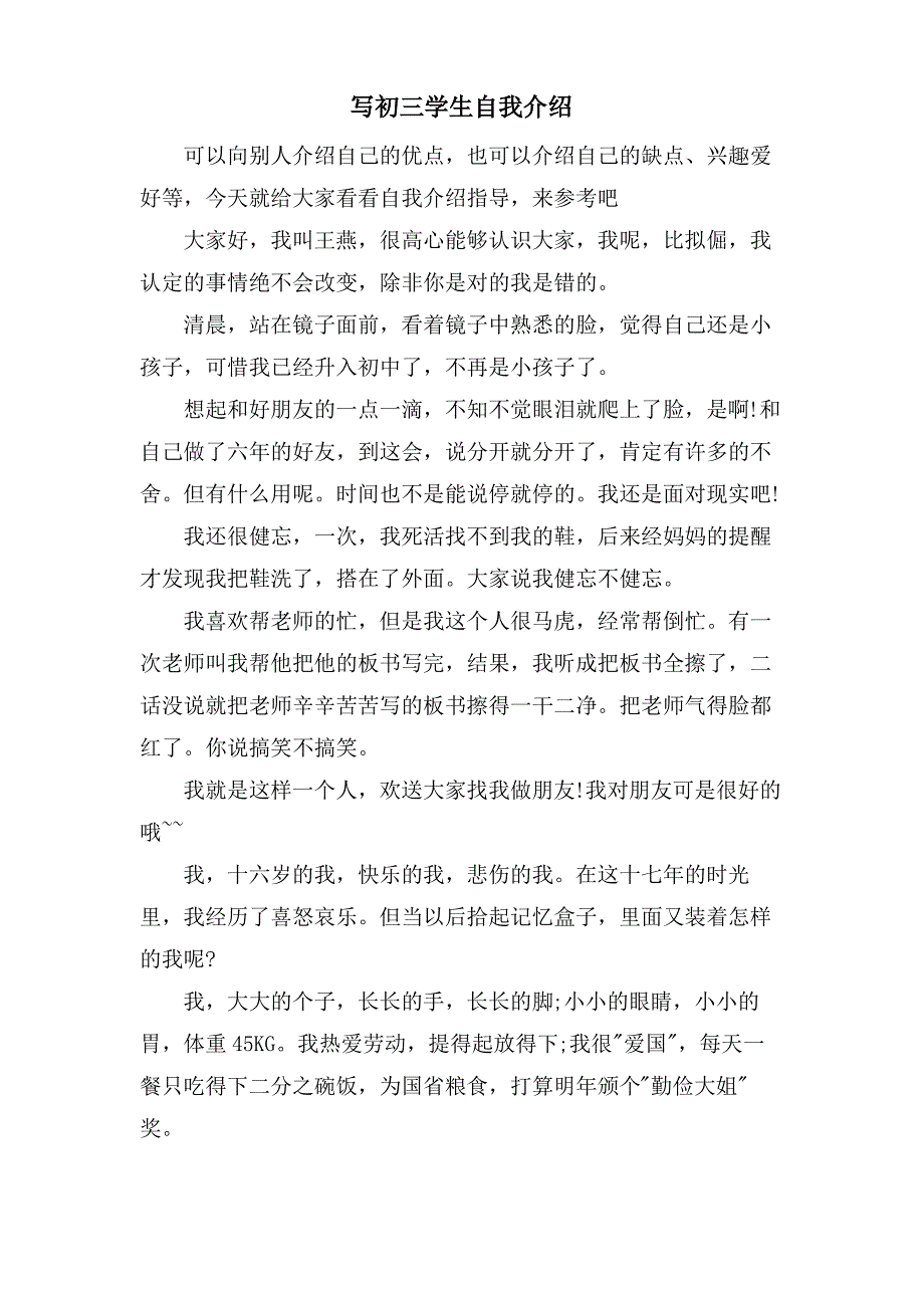 写初三学生自我介绍_第1页