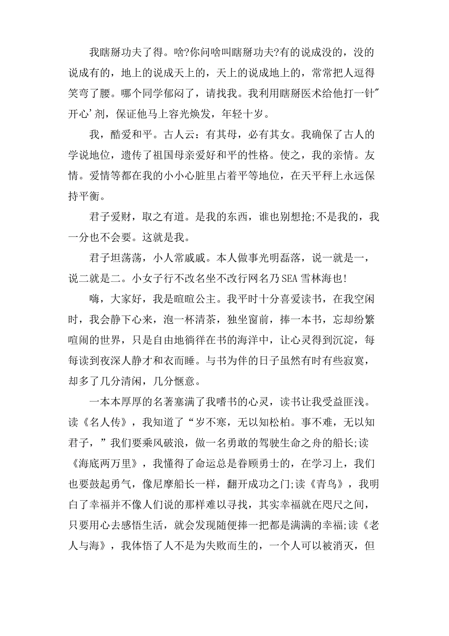 写初三学生自我介绍_第2页