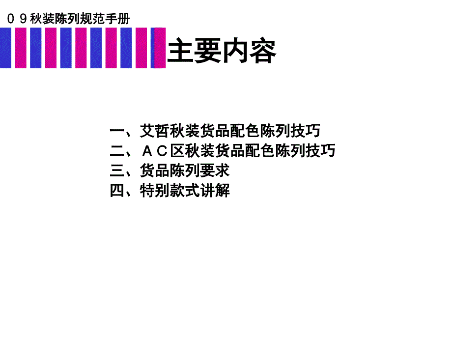 艾哲装装陈列规范手册_第2页