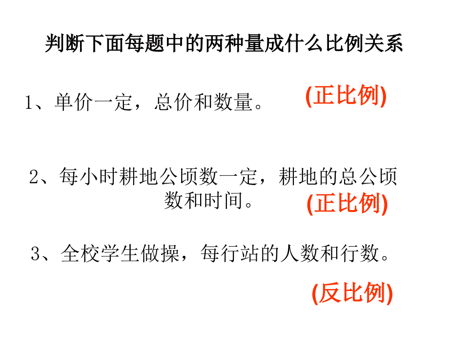 《用比例解决问题》_第2页